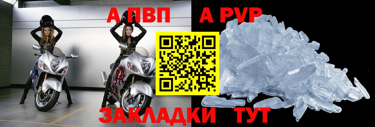A-PVP  Вход с VPN  Альфа ПВП Соль  А ПВП СК  Муром  APVP Соль 
