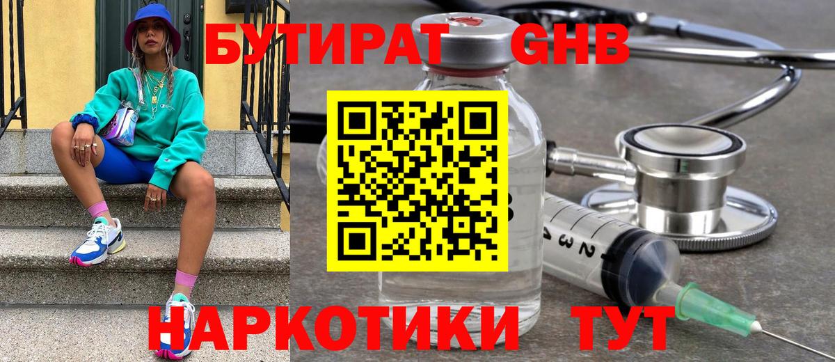 Бутират бутандиол  Вход с VPN  Муром 
