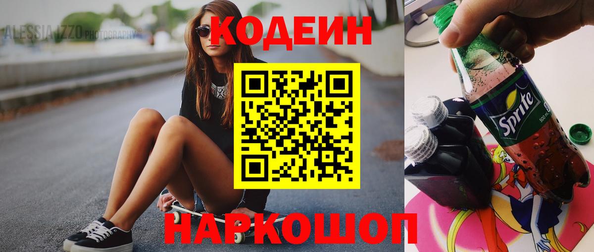 Муром  Codein напиток Lean (лин)  Кодеиновый сироп Lean Purple Drank  Вход с VPN 